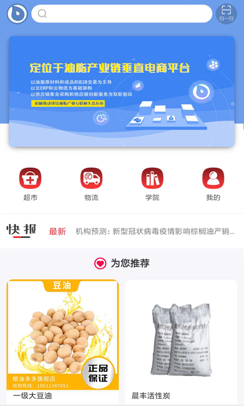 粮油多多v1.1.1截图2