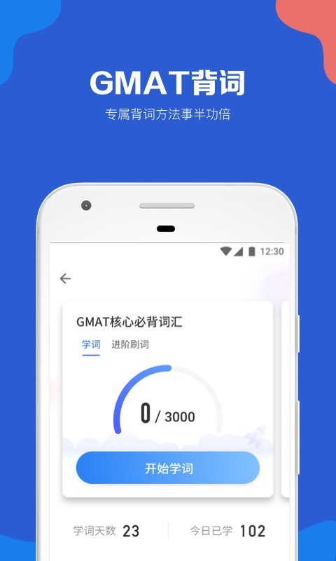 GMAT考满分v4.3.9截图3