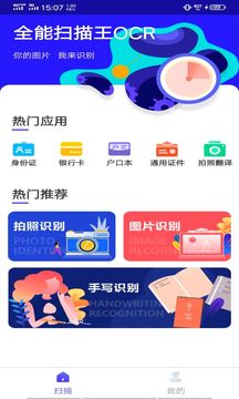 全能掃描王OCR截圖