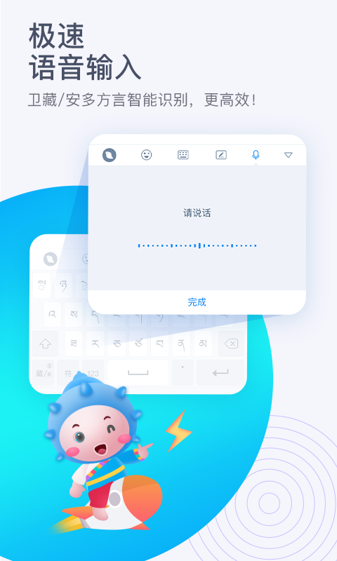 東噶藏文輸入法截圖預(yù)覽