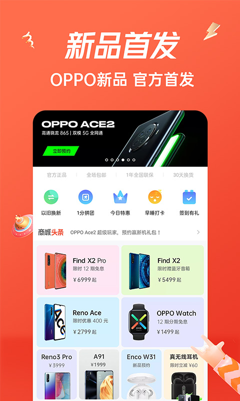 OPPO商城v1.6.3截图1