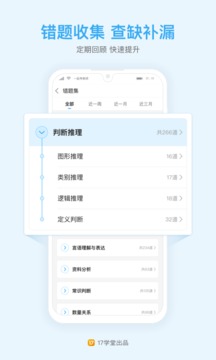 一起公考截圖