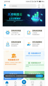 天府科技云截圖