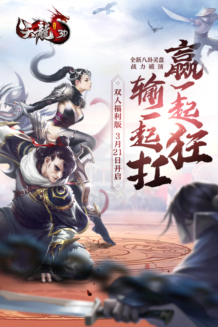 天龍-3D截圖預覽