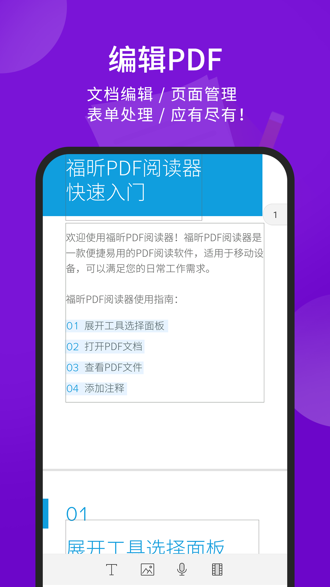 福昕PDF阅读器v9.1.3113.d8c58截图3