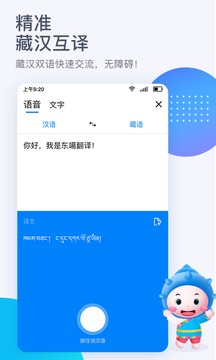 東噶藏文輸入法截圖