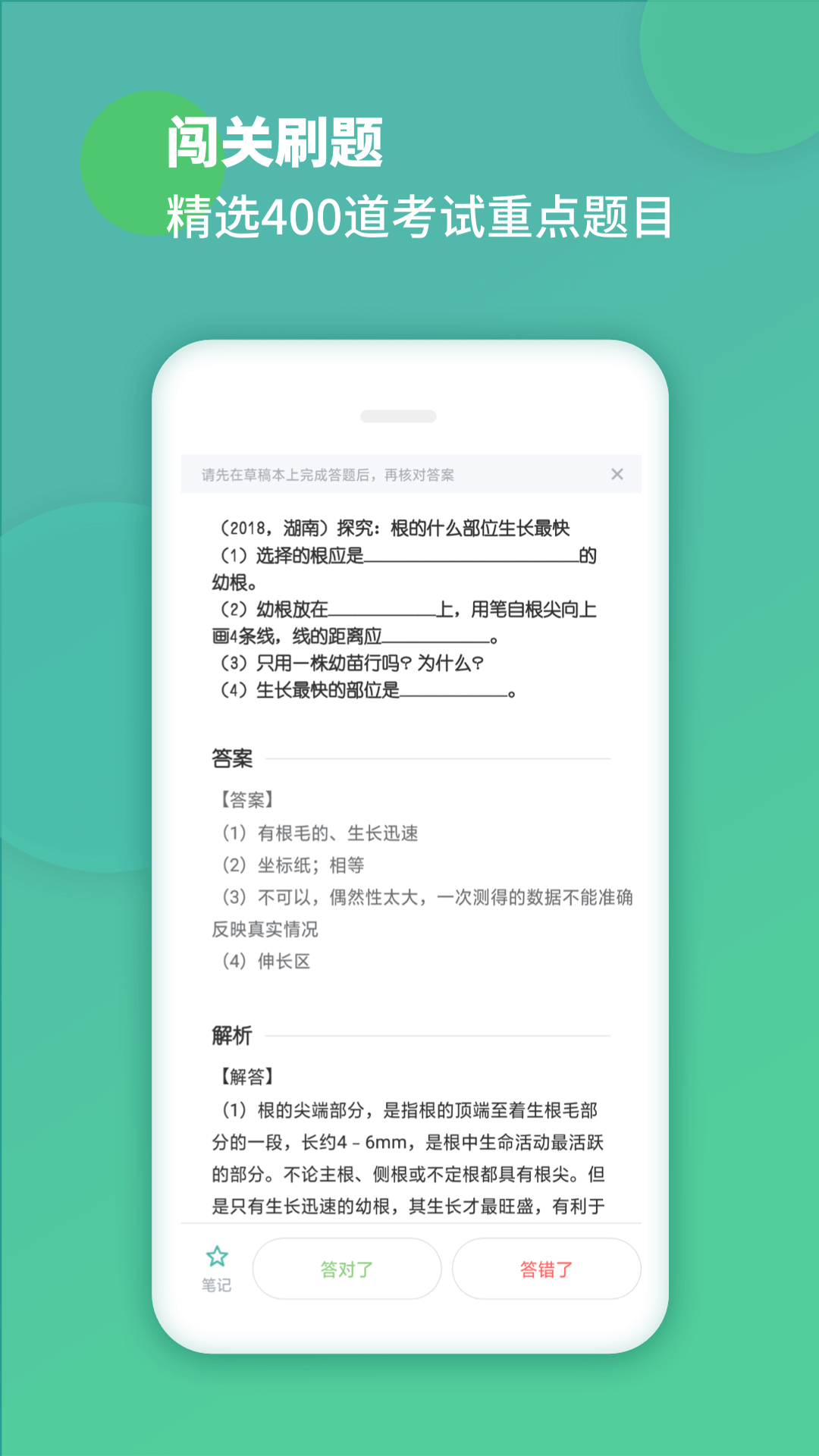 初中生物v1.0.0截图5