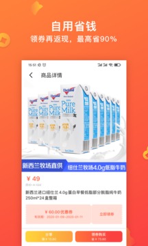 快鳥返利截圖
