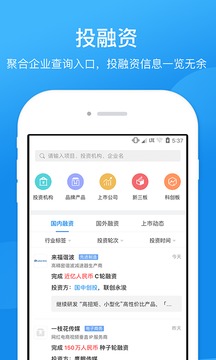 企查查企業(yè)信用查詢截圖