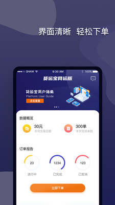 货运宝网运版v1.0.2截图1