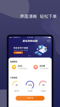 貨運寶網(wǎng)運版截圖
