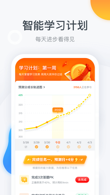 粉笔四六级v2.3.1截图1