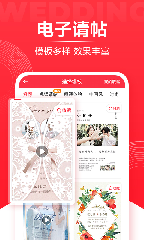 婚礼纪v8.7.7截图3