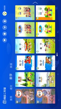 小學(xué)同步二年級(jí)截圖