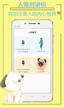 人猫人狗动物翻译器截图