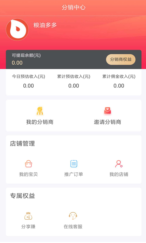 粮油多多v1.1.1截图4