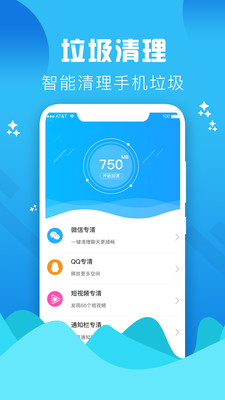 天王星垃圾清理大师v1.8截图1