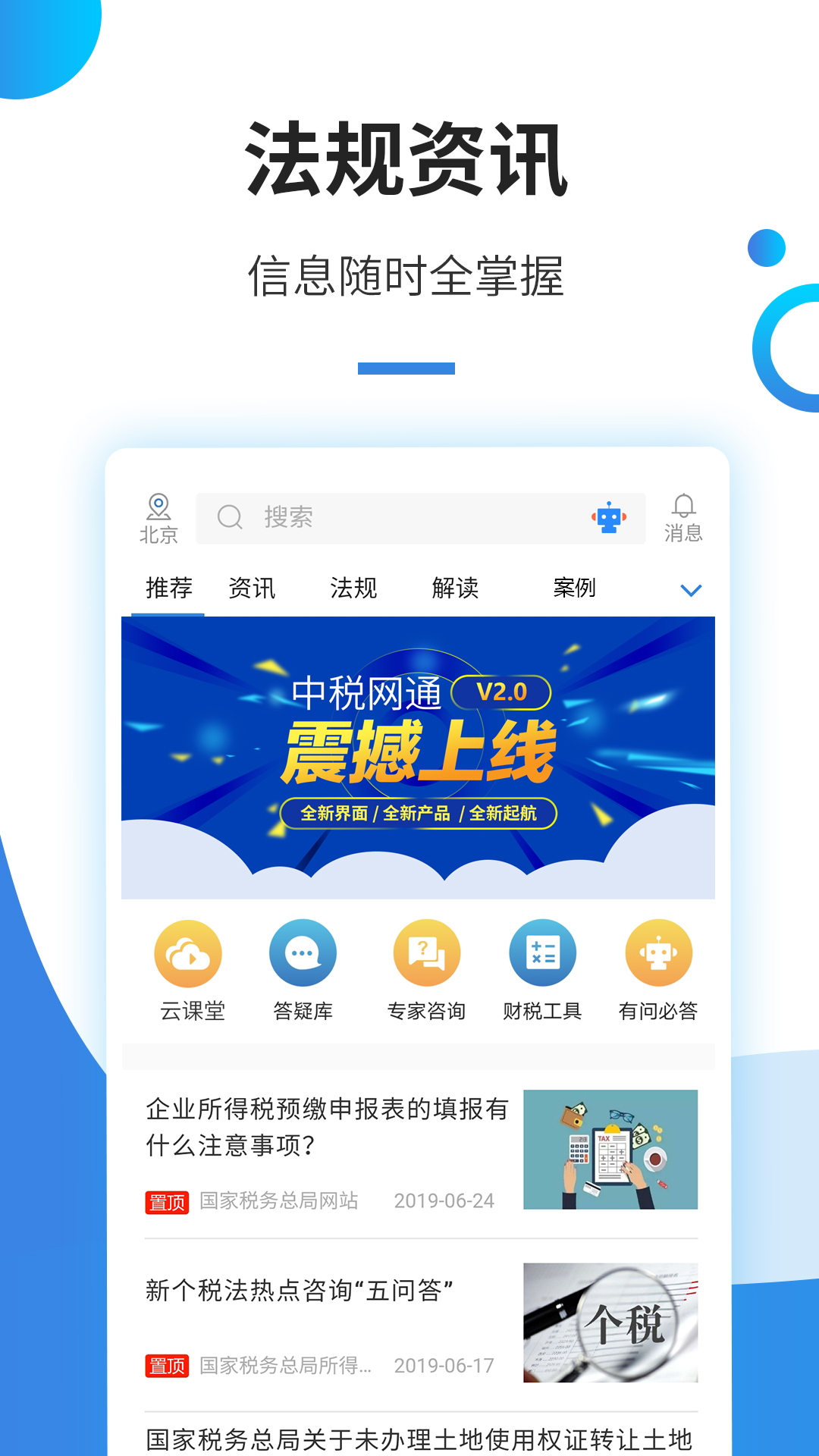 中税网通vV.2.2.9截图1