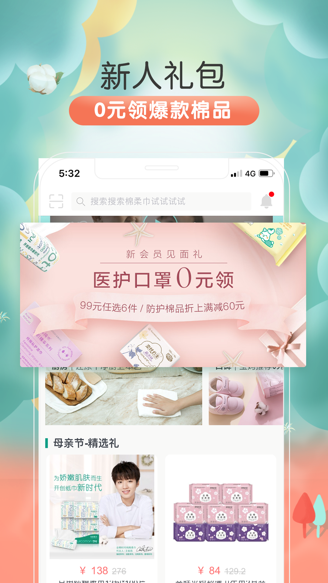 全棉時代截圖預覽