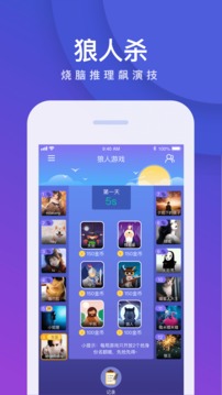 誰是臥底截圖