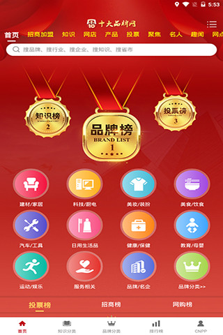 十大品牌CNPP截圖預覽