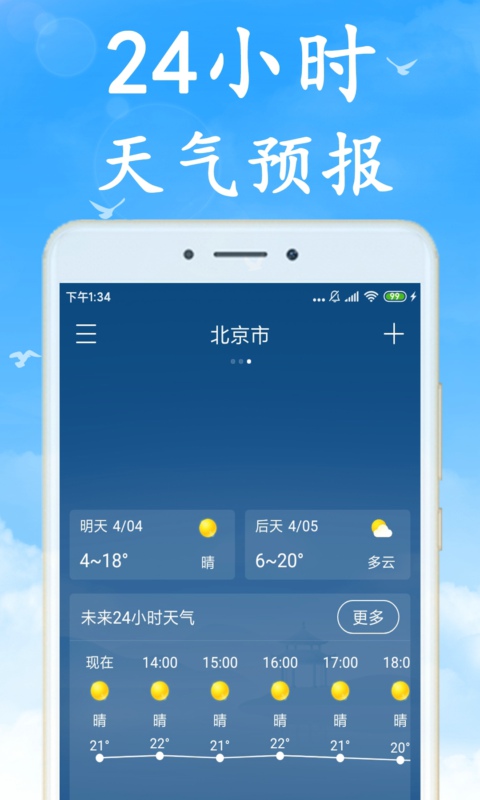 海燕天气预报v1.1.0截图2