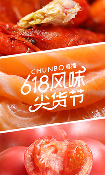 春播截圖