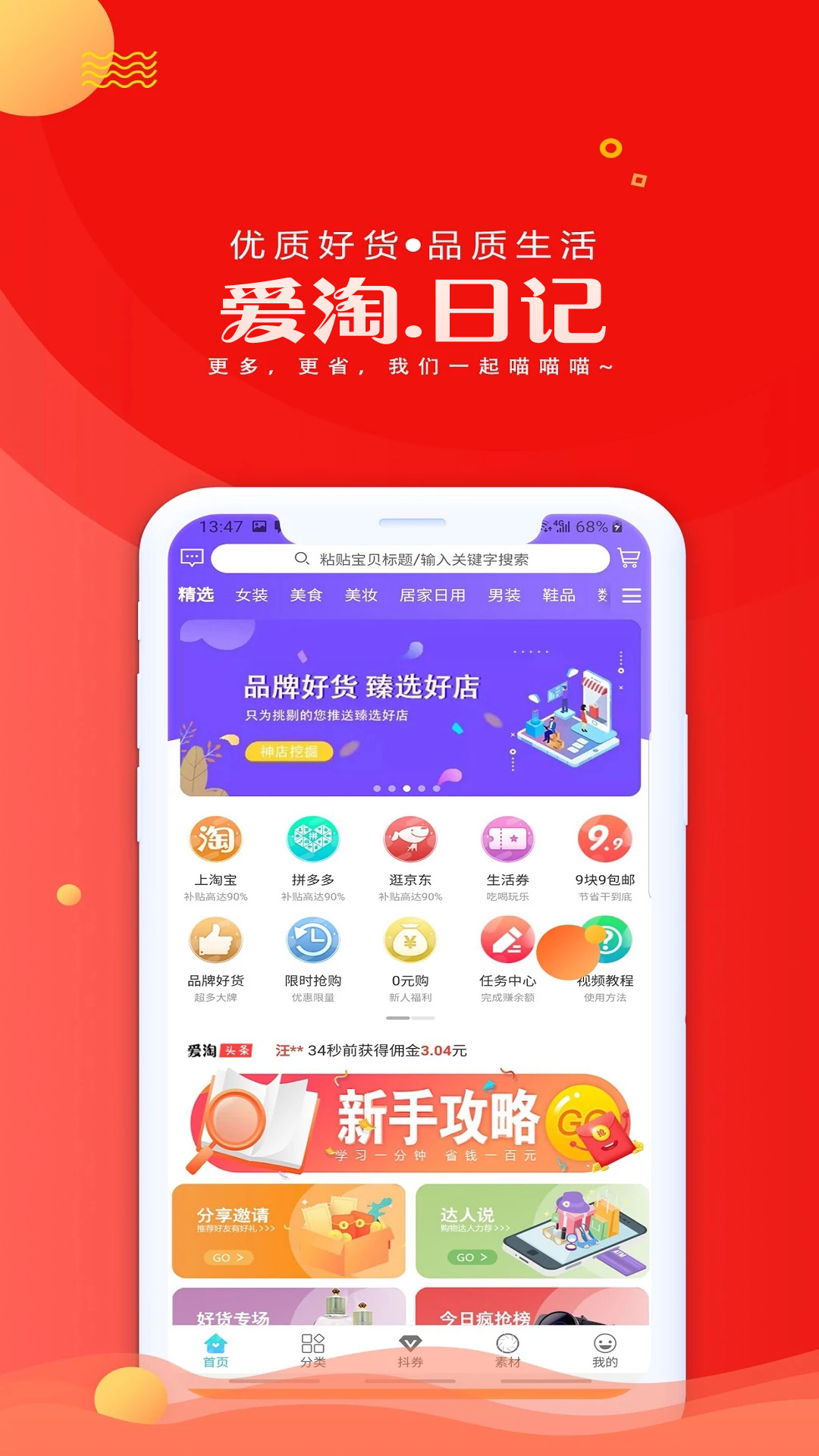 爱淘日记v2.0.0截图1