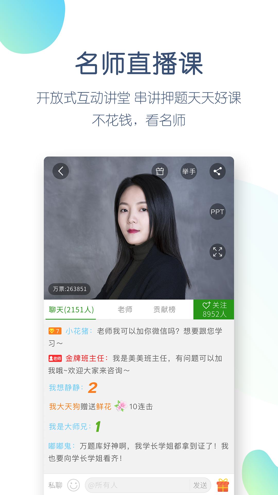 护师万题库v4.3.8.0截图3