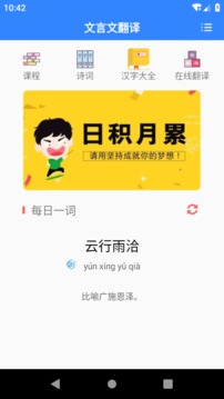 文言文翻譯截圖