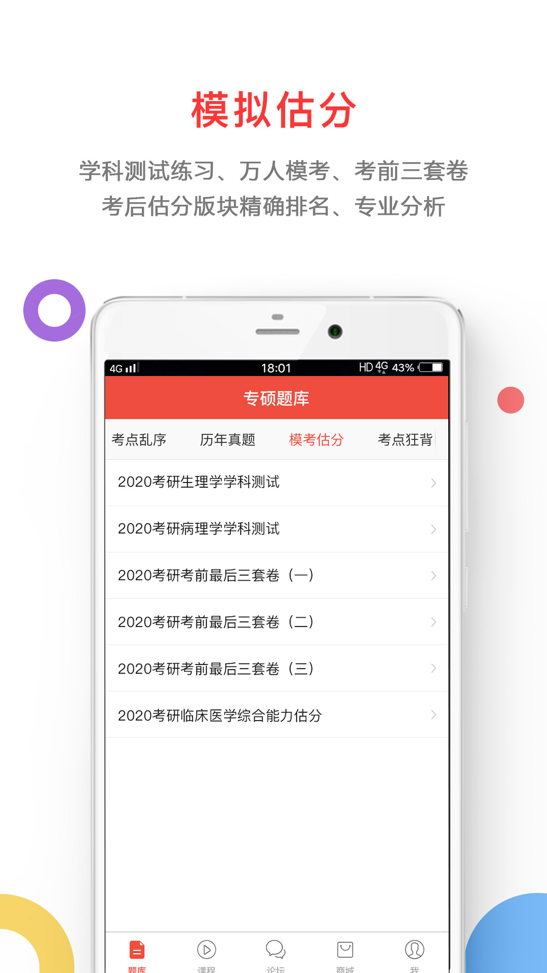 医考帮v1.5.8截图1