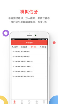 醫(yī)考幫截圖