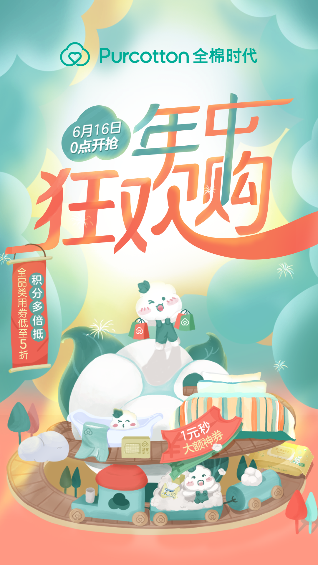 全棉時代截圖預覽