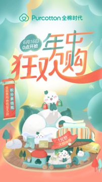 全棉時代截圖