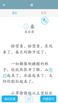 初中語(yǔ)文截圖