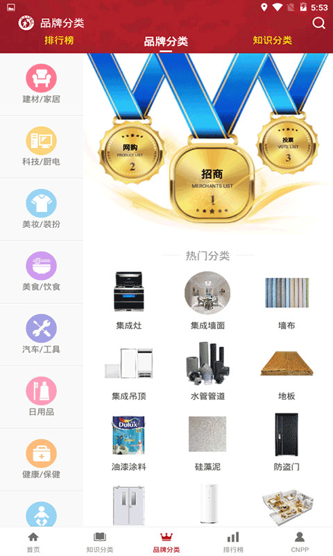 十大品牌CNPP截圖預(yù)覽