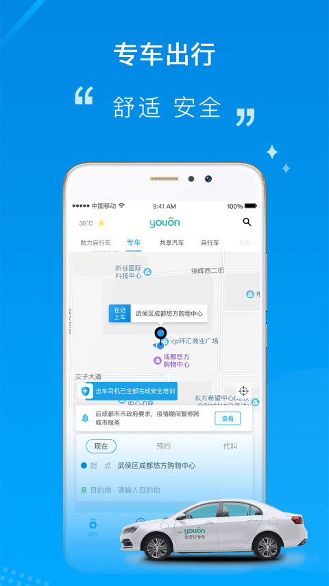 永安行v4.22截图4