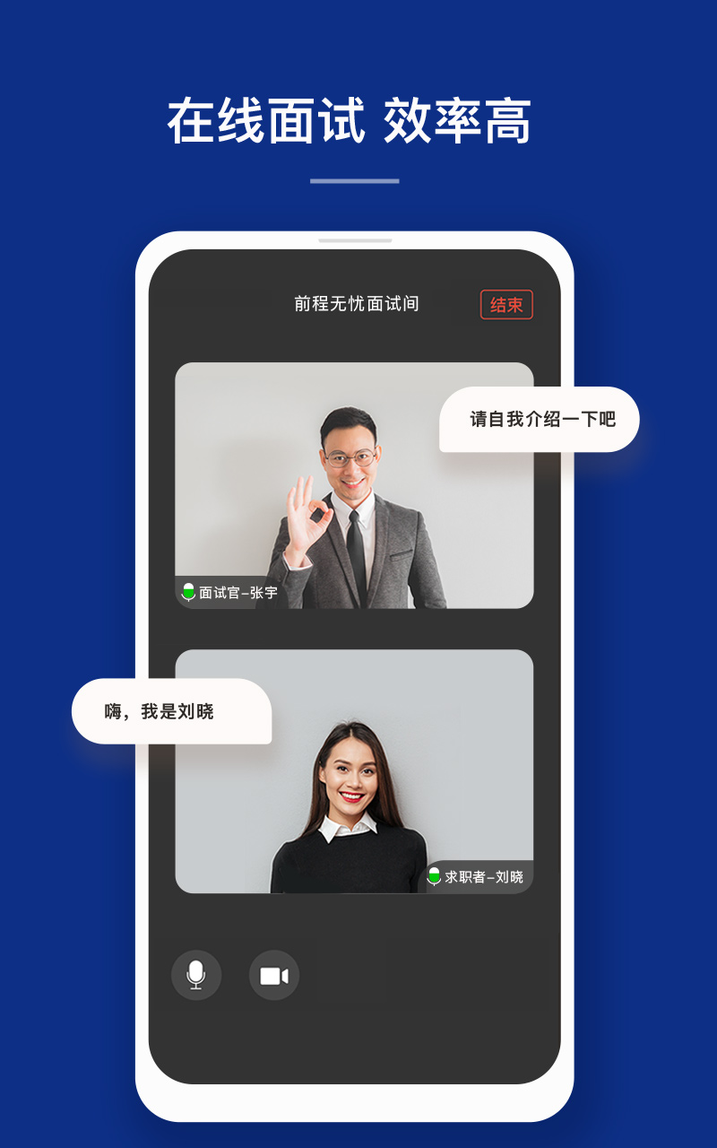 前程無憂51Job截圖預(yù)覽