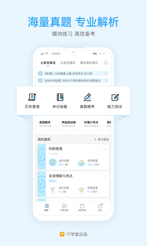 一起公考v4.9.1截图2