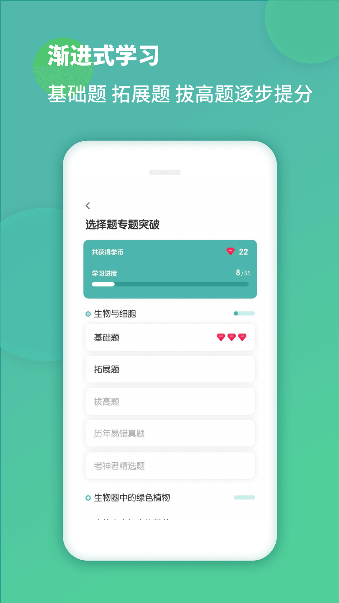 初中生物v1.0.0截图3