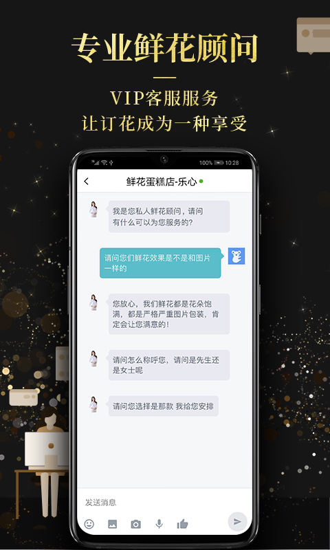 Rosewin鲜花v5.1.4截图5