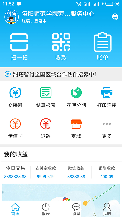 甜塔智付v1.0.91截图2