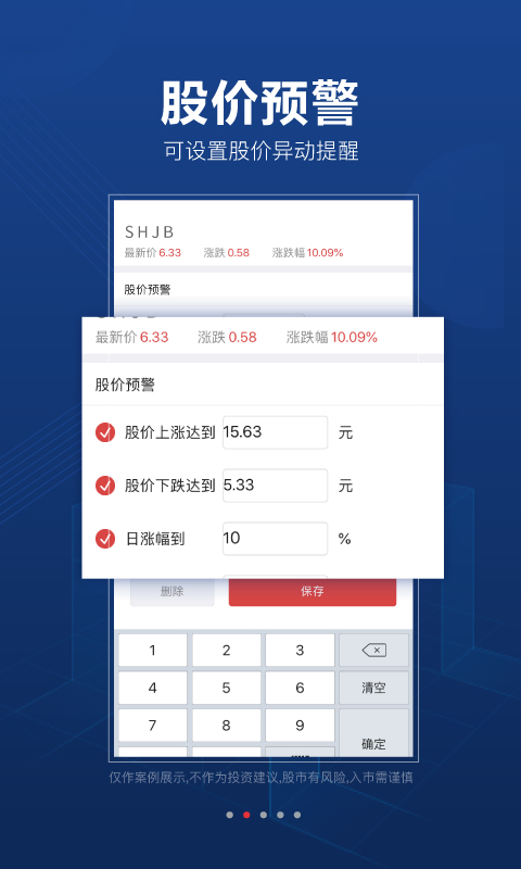 益盟操盘手v2.11.1截图3