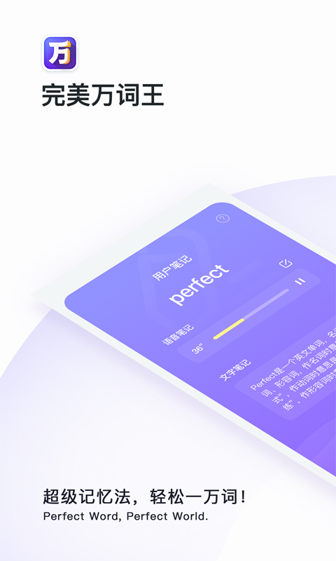 完美萬(wàn)詞王截圖預(yù)覽