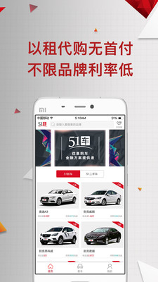 51车v1.8.4截图3