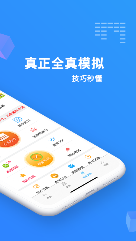 驾考精灵v1.3.7.9截图2