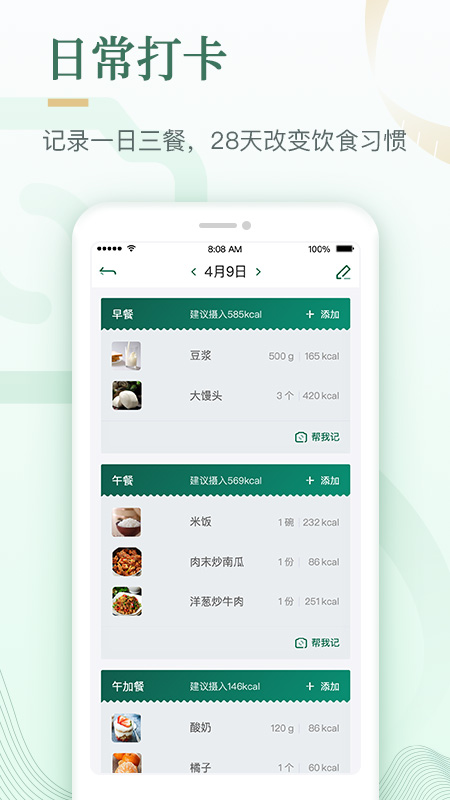 好享瘦截圖預(yù)覽