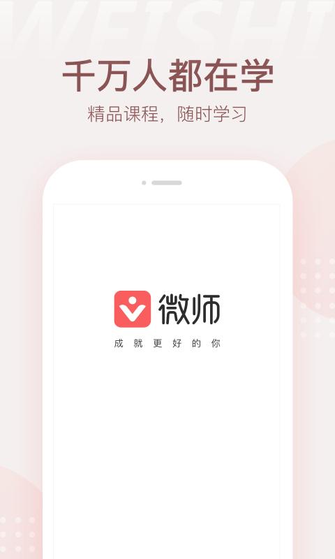 微师v1.1.6截图1