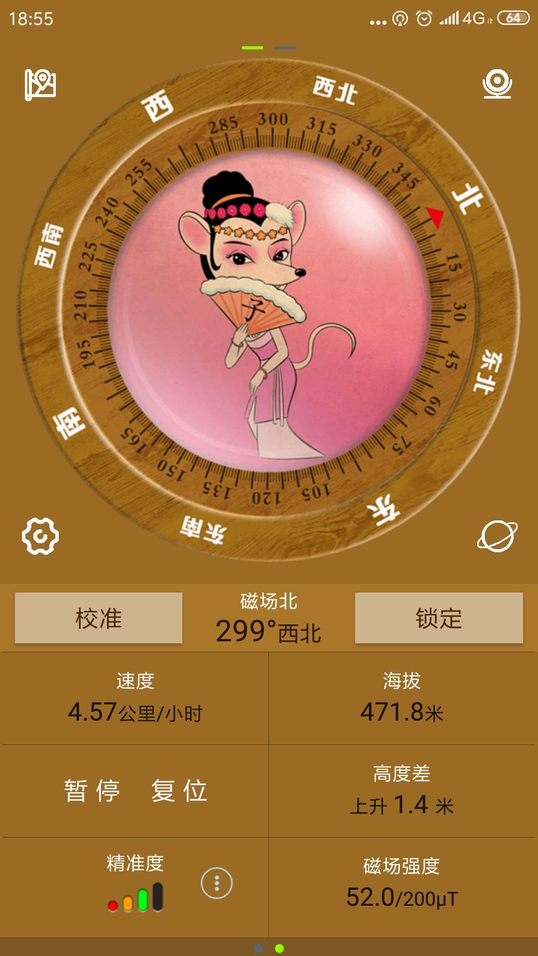 指南針截圖預(yù)覽