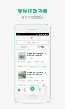珠宝卖家助手截图